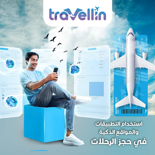 استخدام التطبيقات والمواقع الذكية في حجز رحلات الطيران